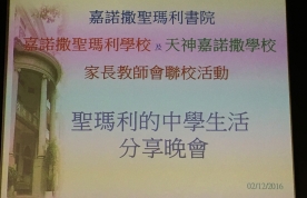 一條龍三校家長會