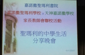 一條龍三校家長會